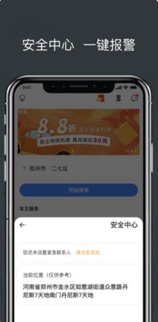 拼客出行