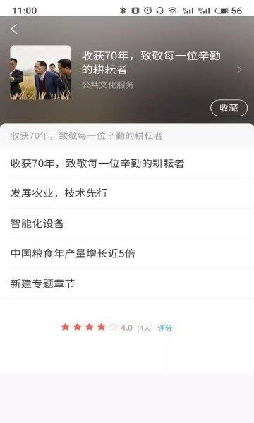 掌上温图