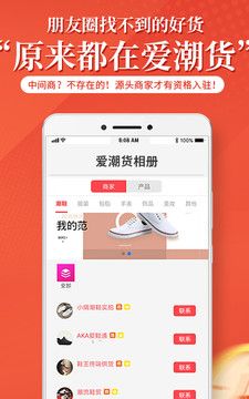 爱潮货