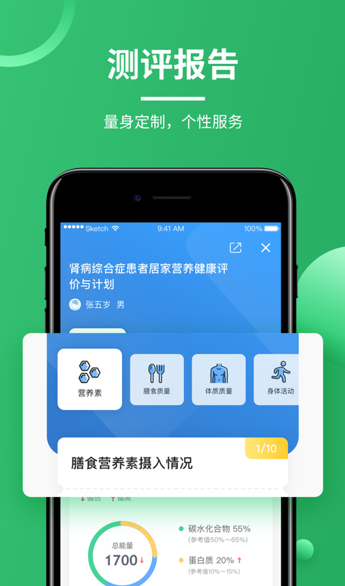 营养计划