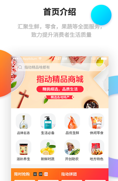 指动精品