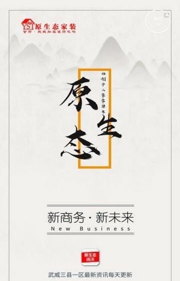 原生态商务