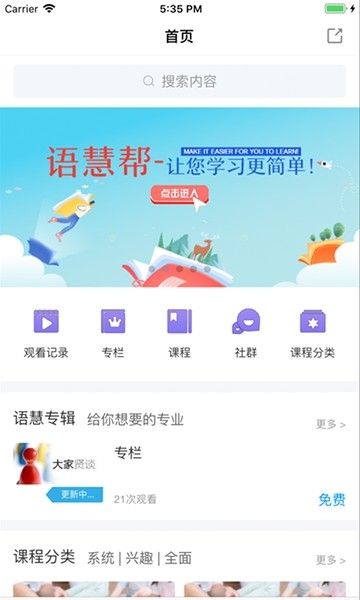 语慧帮教育