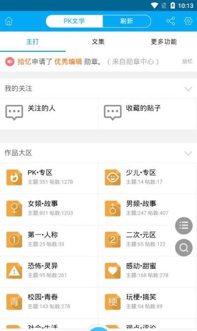 PK文学社