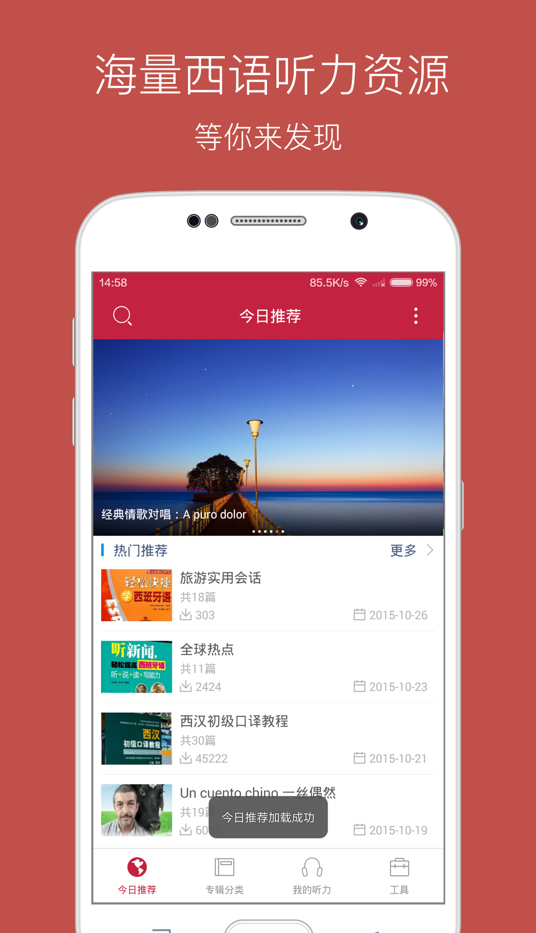 每日西语听力