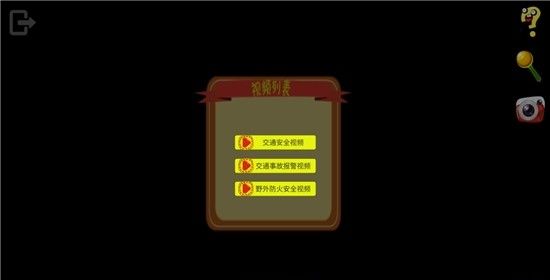 AR安全教育