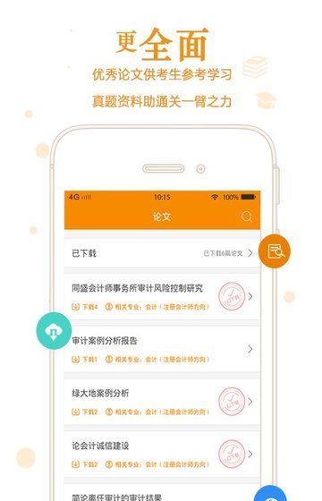 自考管家