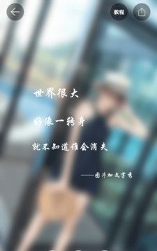图片加文字秀