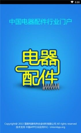 电器配件
