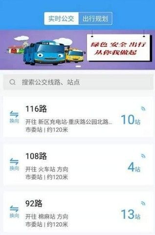 淄博出行