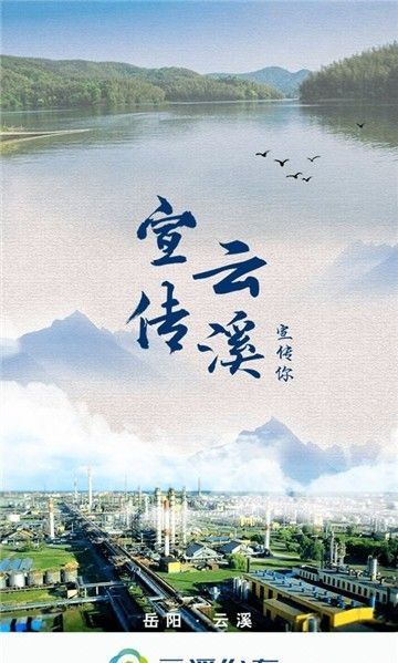 云溪发布