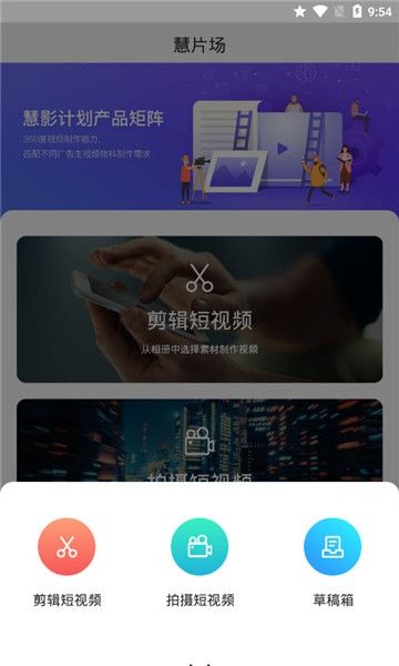 慧片场
