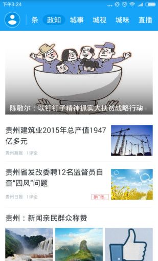 贵州动静新闻