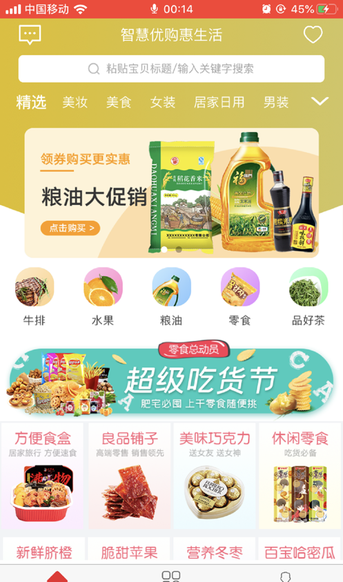 智慧优购