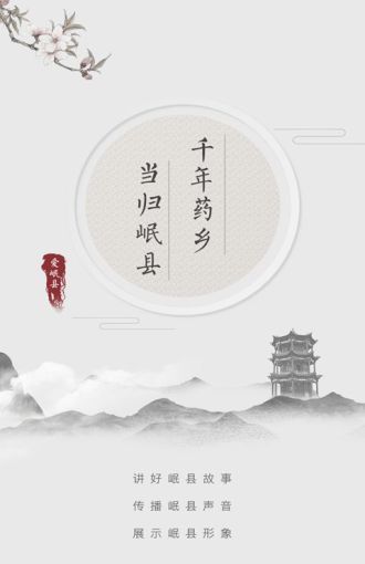 爱岷县