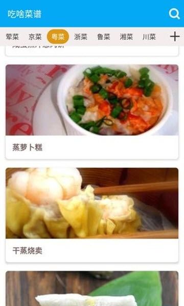 吃啥菜谱