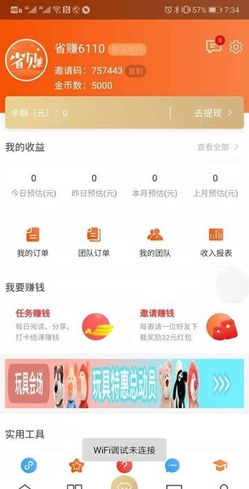 边省边赚