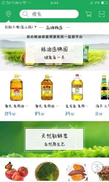 自家选生鲜