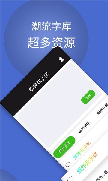 炫字体