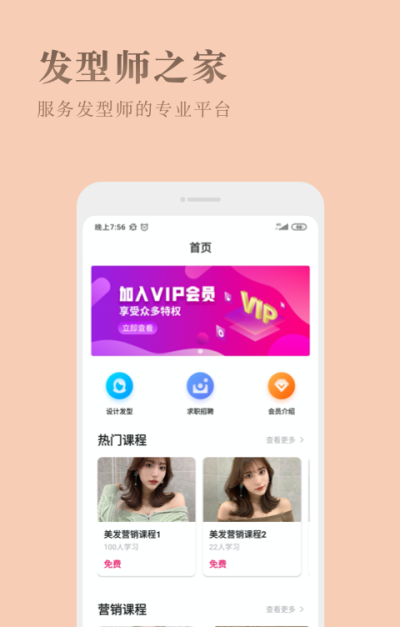 发型师之家