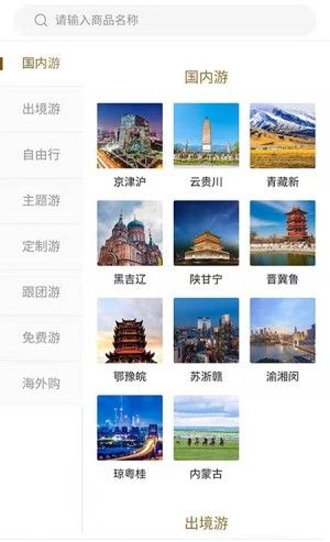 旅分享