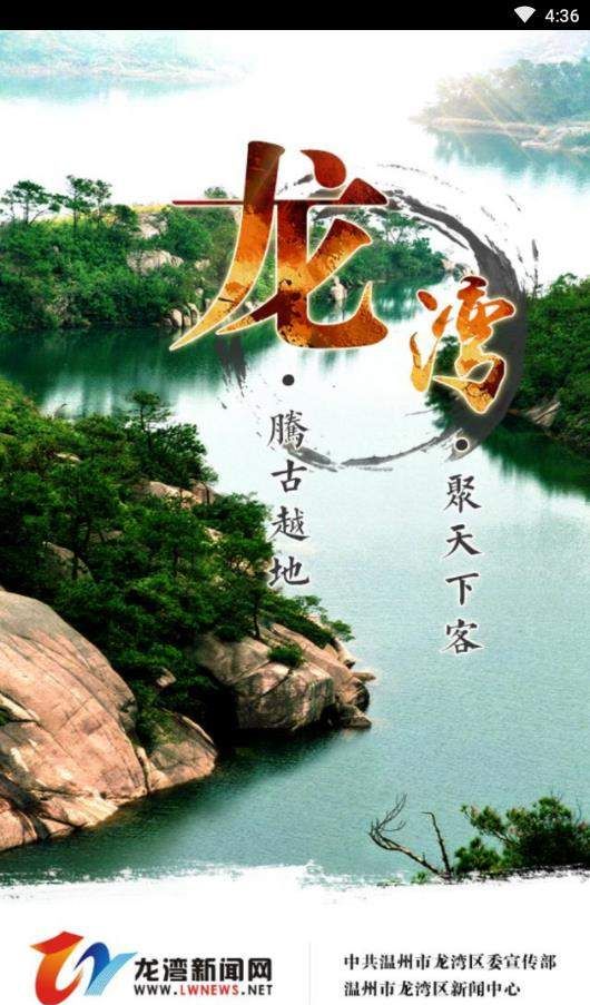 龙湾新闻