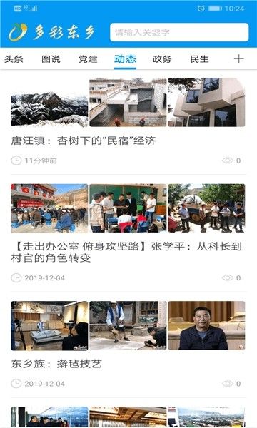多彩东乡