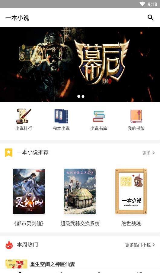 一本小说