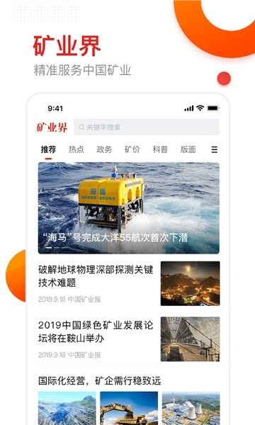 矿业界