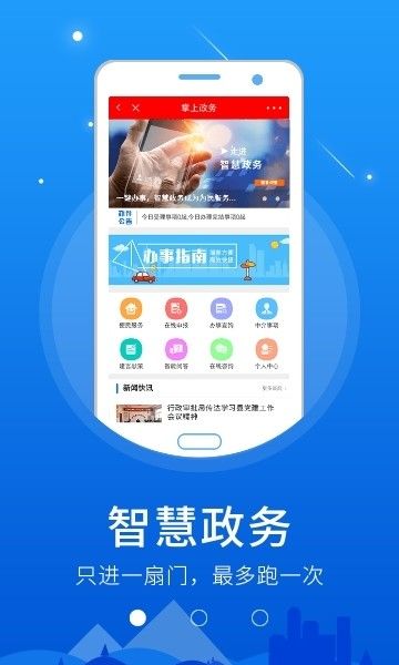 掌上靖边