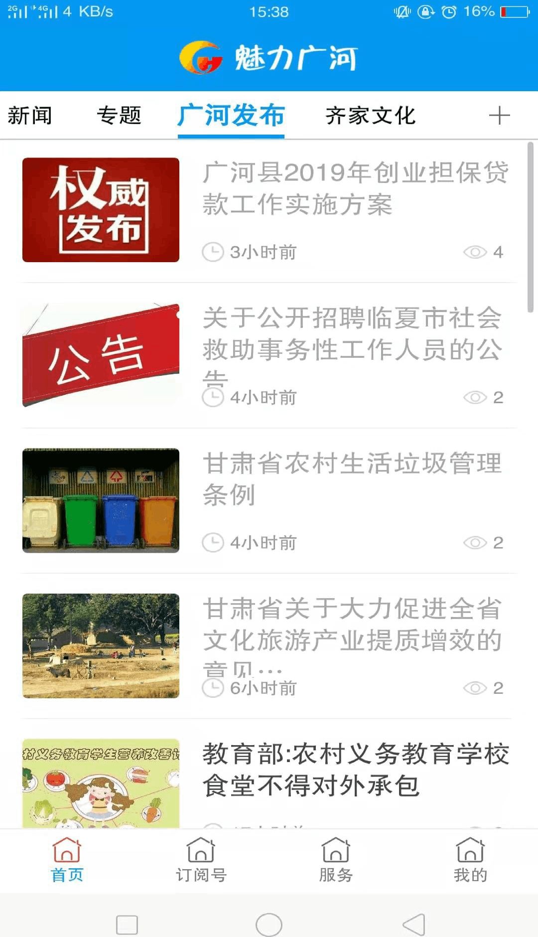 魅力广河