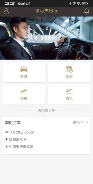 柴可夫出行