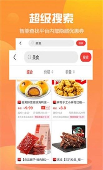 推券