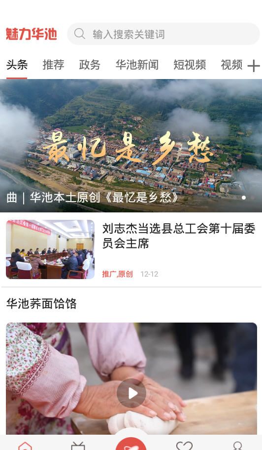 魅力华池