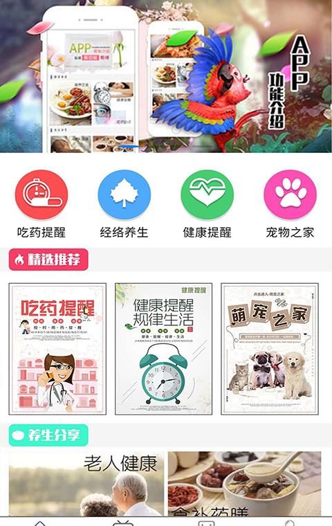 相伴健康