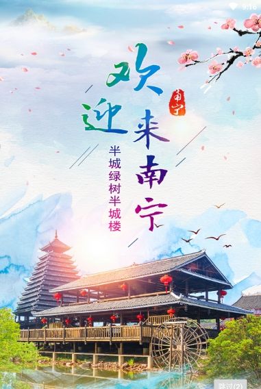 畅游南宁
