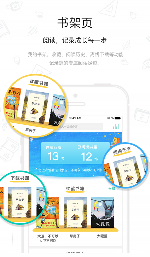 樊登小读者