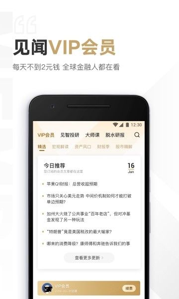 见闻VIP