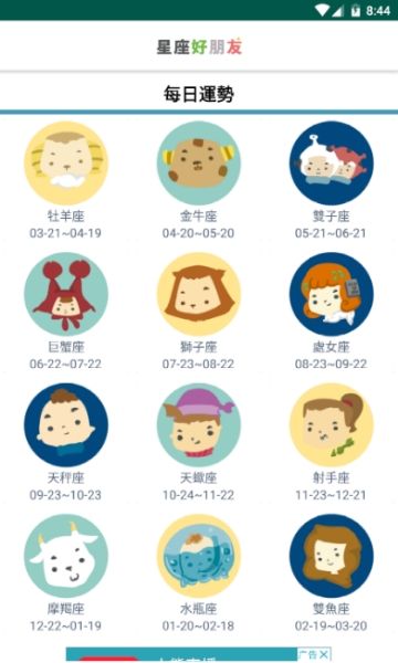 星座好朋友