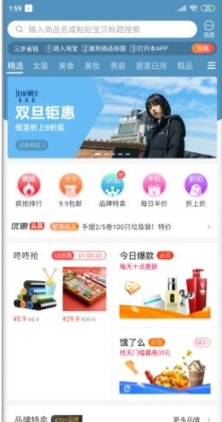 每日爱淘券