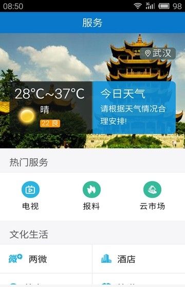 掌上监利