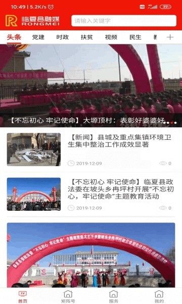 临夏县融媒