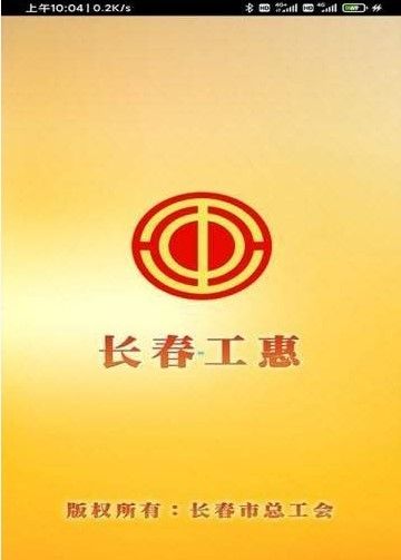 长春工惠