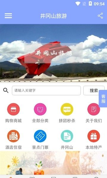 井冈山旅游