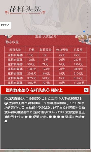 花样头条
