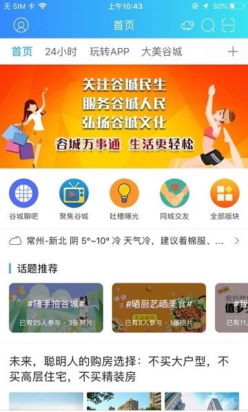谷城万事通