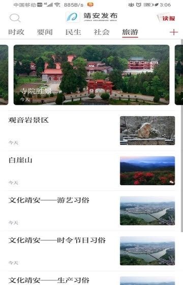 靖安发布
