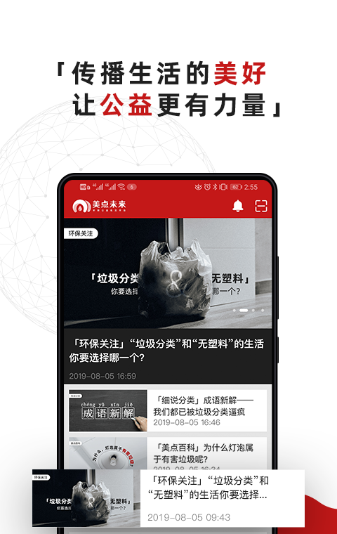 美点未来