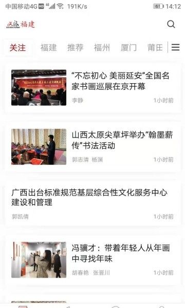 文旅福建