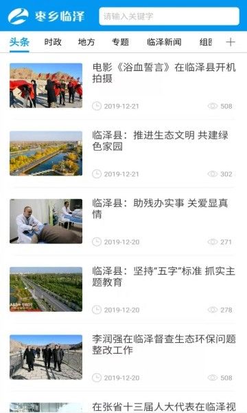 枣乡临泽